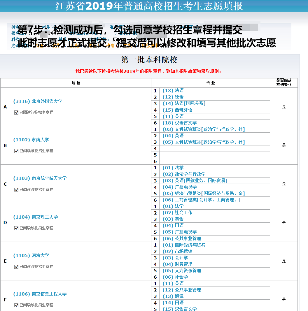 2019年江苏模拟志愿填报教程