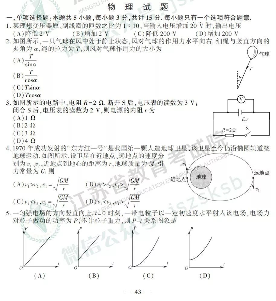 19年江苏高考物理 化学 生物试卷答案