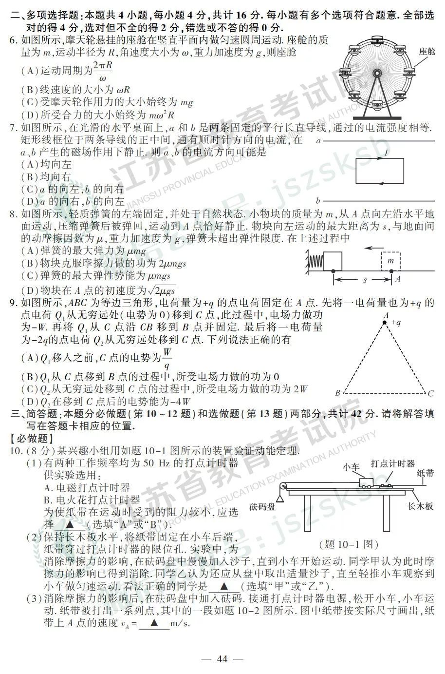 19年江苏高考物理 化学 生物试卷答案