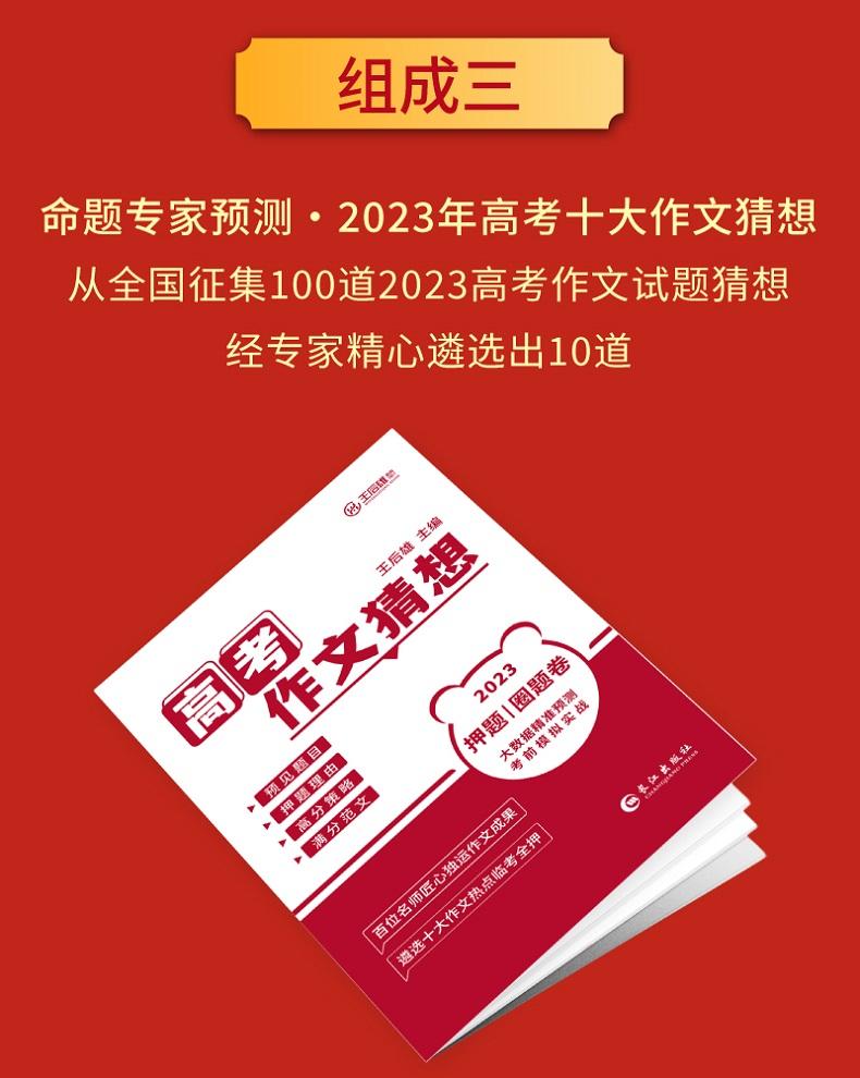 王后雄高考押题卷2023