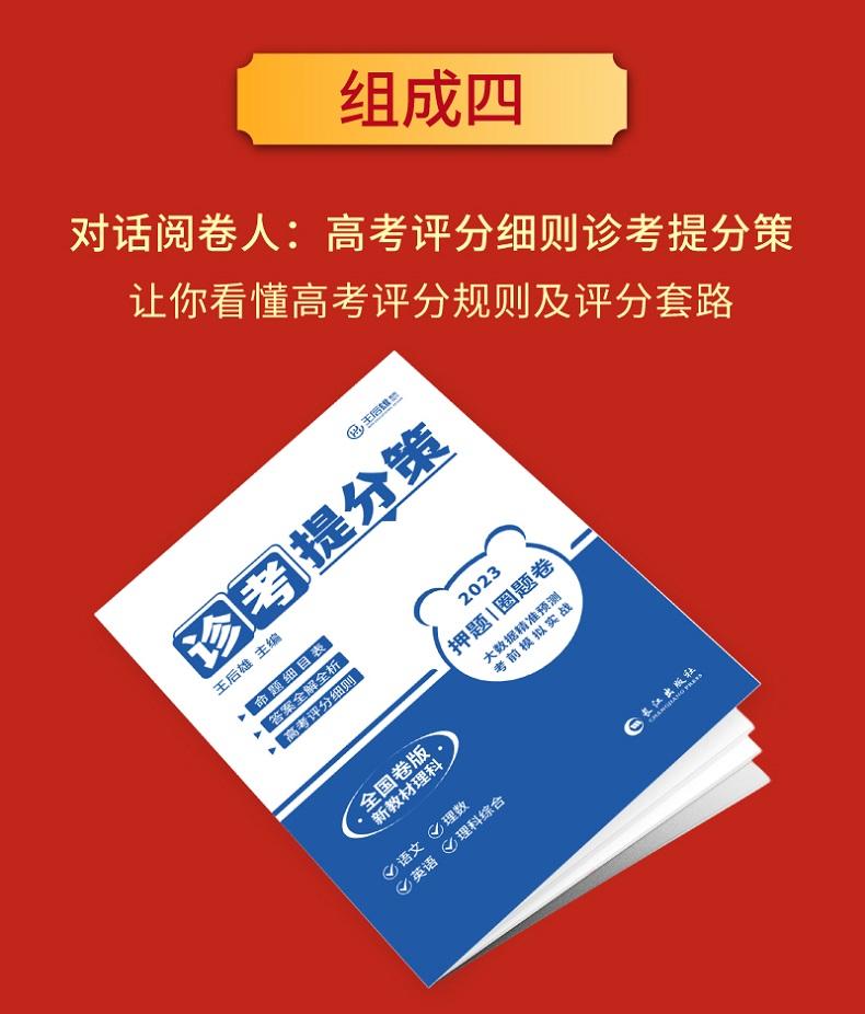 王后雄高考押题卷2023年