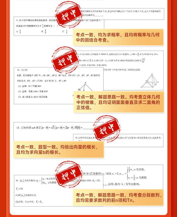 王后雄高考押题卷2024年