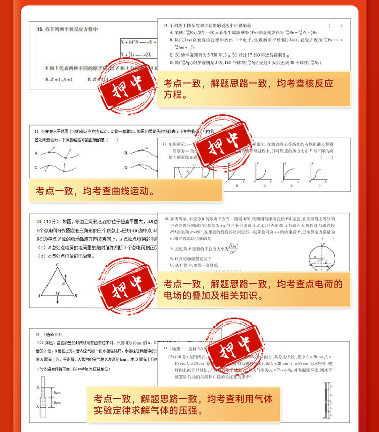 王后雄高考押题卷2024年