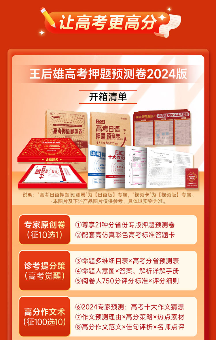 王后雄高考押题卷2024年